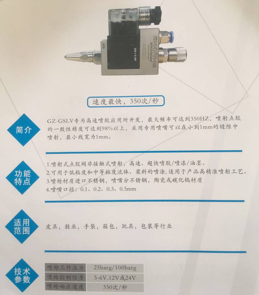 喷胶阀 自动喷胶阀 德国喷胶枪 电路板喷胶枪 三防漆喷胶枪