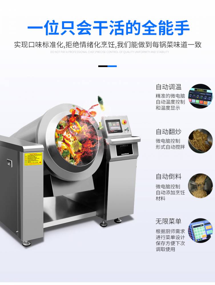 德玛帝 全自动炒菜机商用智能厨房设备大型炒饭机食堂炒菜机器人