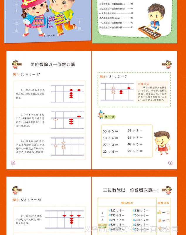 儿童珠心算教材6册幼儿早教书幼小衔接一日一练全套大班升一年级