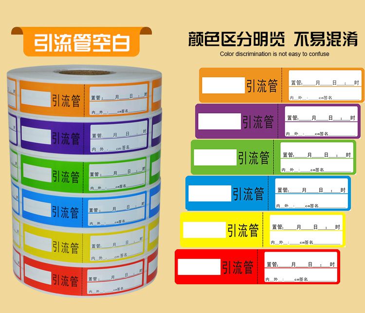 直销医院医用导管空白标签/空白标签/管道标签标识