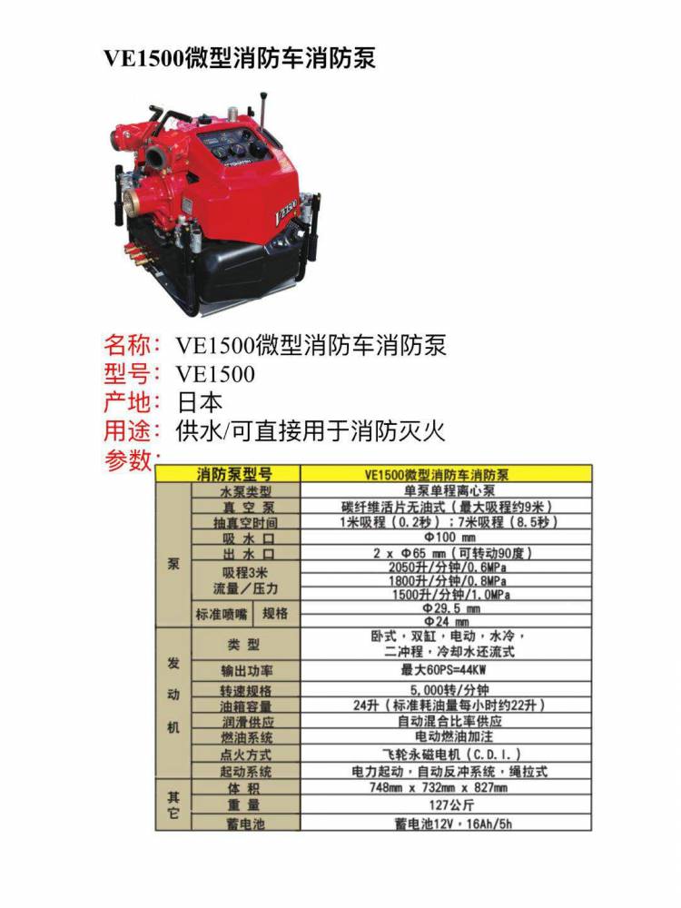 日本东发ve1500手抬机动消防泵 森林灭火高压水泵 城市抢险救火消防泵