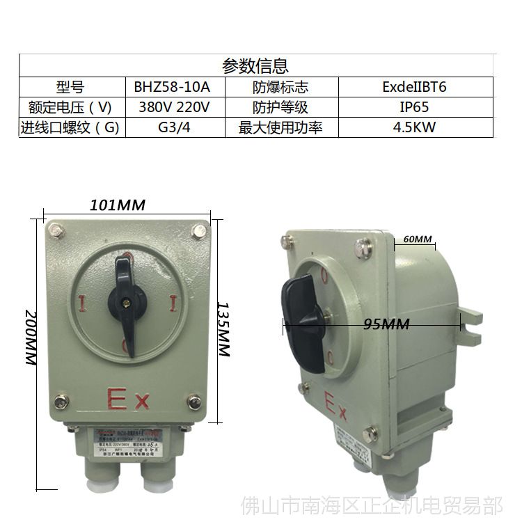 防爆转换开关bhz51 bhz58-10a 25a 63a 控制电机起动与停止