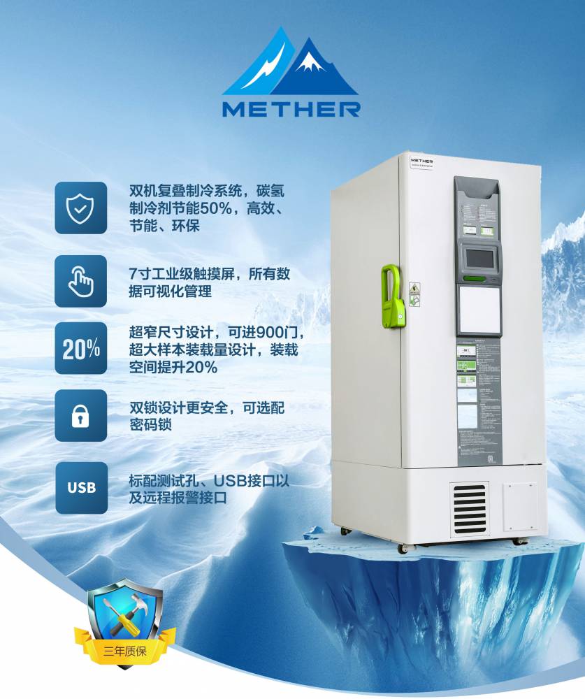 中科都菱 mdf-86v728 mether高端系列-86/-130℃超低温保存箱