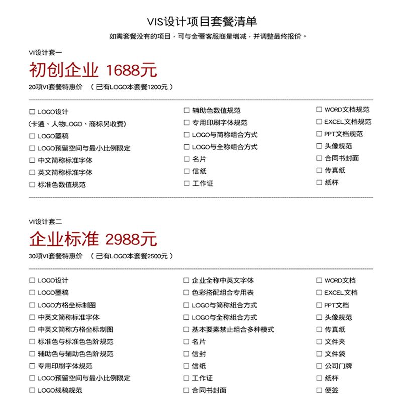 私人一套vi设计多少钱 服装vi设计价格明细表 广告公司vi报价单