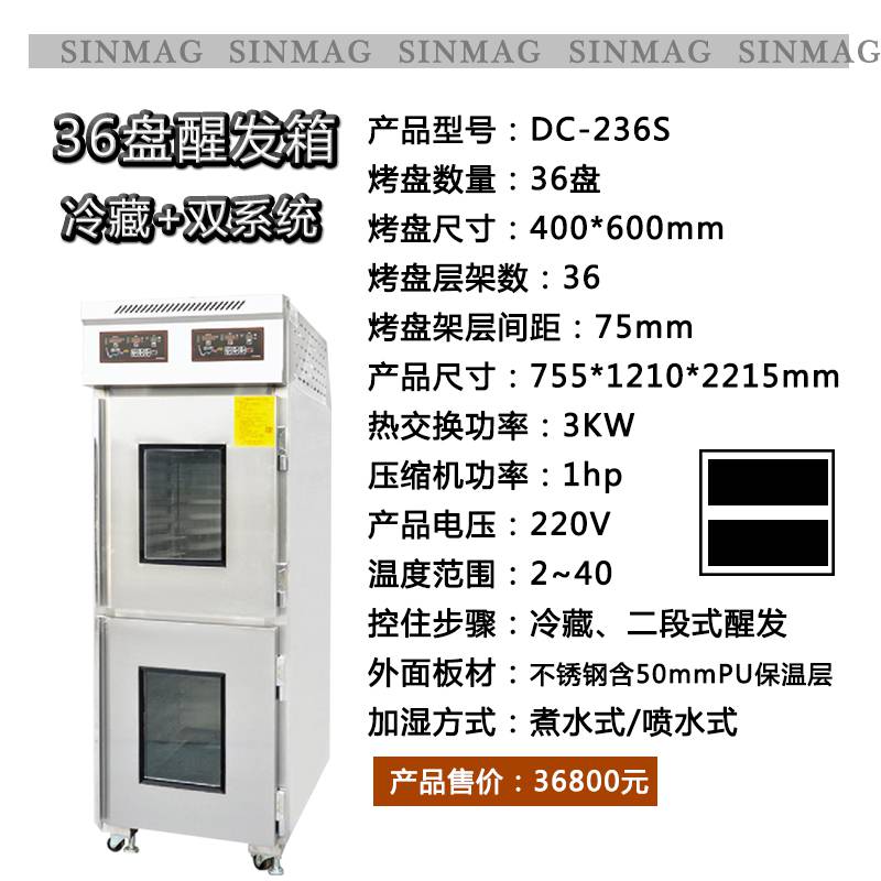 成都新麦发酵箱 双门醒发箱 sinmag发酵箱代理价格