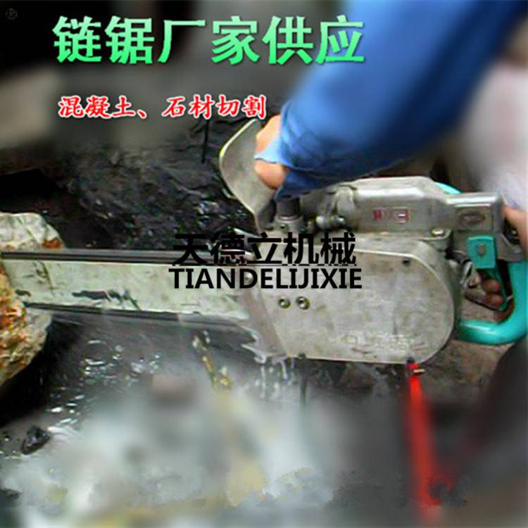 切煤用防爆电动链锯 开门用三相电金刚石切墙链锯 石头锯墙锯