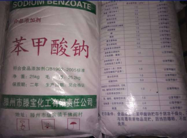 苯甲酸钠****** 苯甲酸钠的作用 苯甲酸钠商品出售
