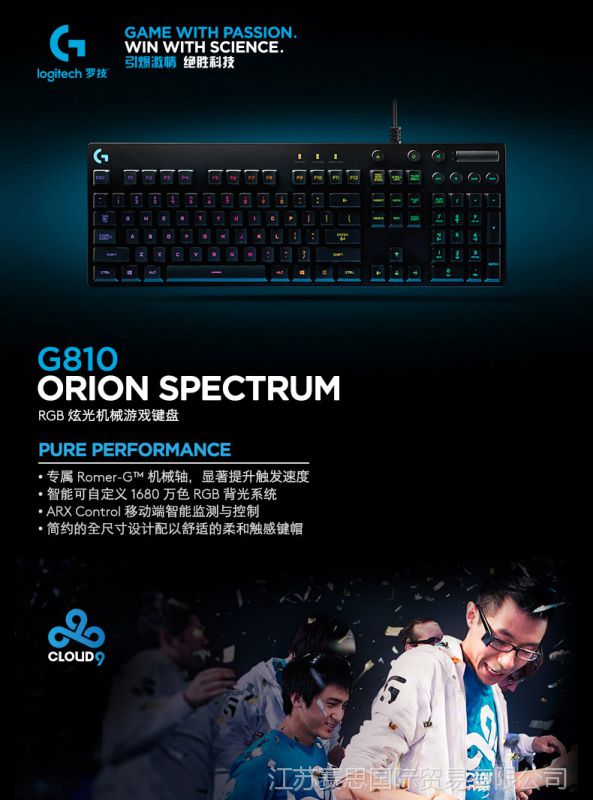 新品logitech/罗技g810/g910 rgb炫彩背光机械竞技游戏键盘