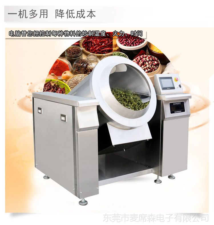 自动炒面机 食堂自动炒菜机