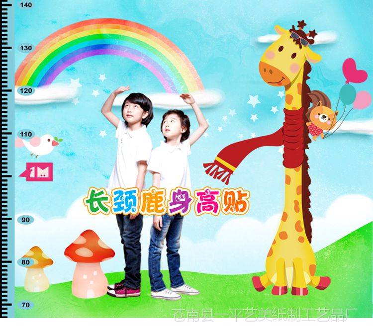 儿童测量身高贴纸卡通长颈鹿墙贴宝宝儿童房间幼儿园墙面装饰贴画