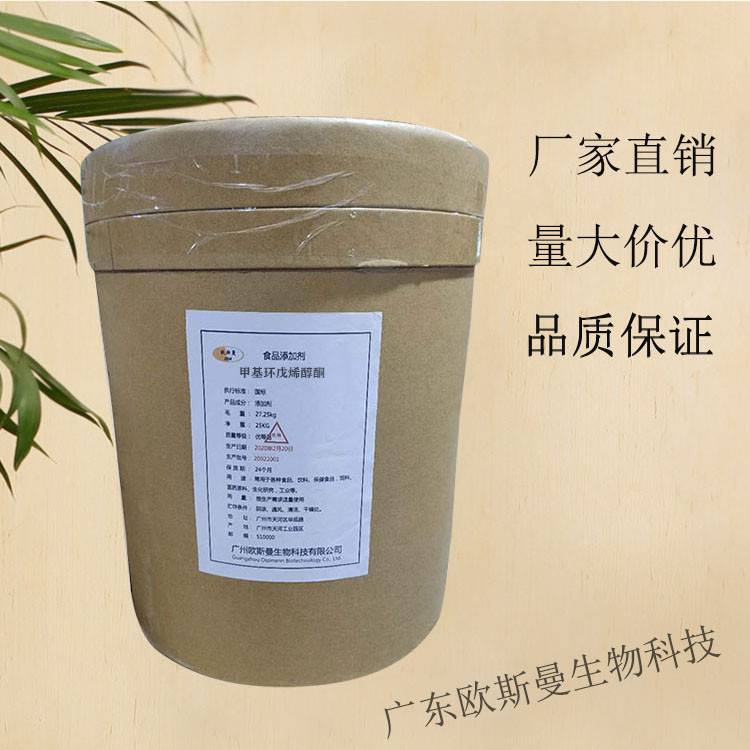 厂家 甲基环戊烯醇酮厂家甲基环戊烯醇酮 价格 甲基环戊烯醇酮用途