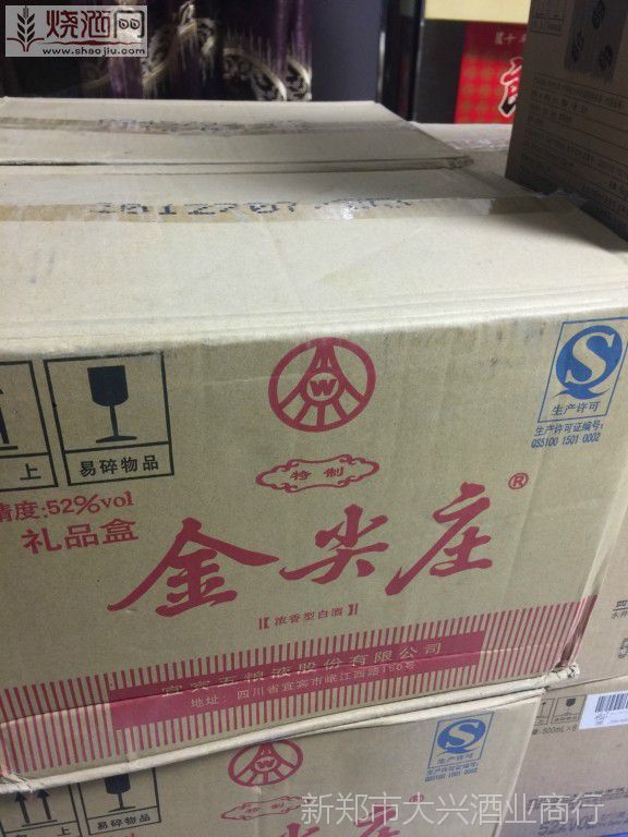 白酒批发 金尖庄特制 52度浓香型白酒500ml 礼盒装 整箱批发