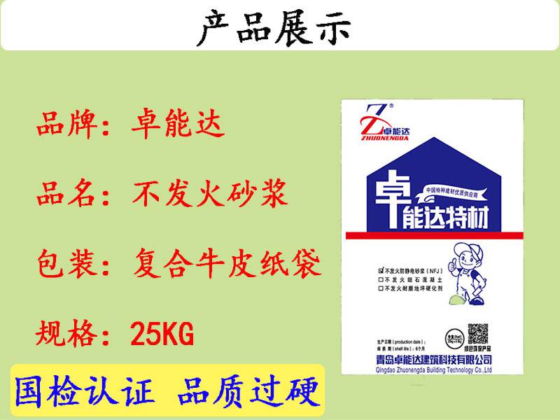 内蒙古金属骨料不发火细石混凝土储蓄库卓能达摩擦不起火