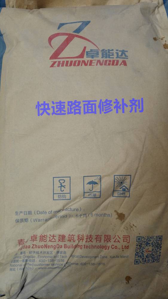 上海混凝土地坪路面起皮起砂处理剂卓能达厂家***