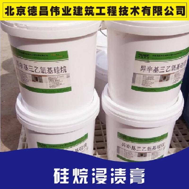 高纯度硅烷浸渍膏