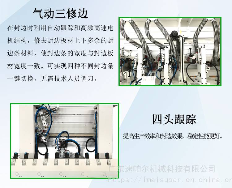 一迈速派f586gc全自动高速封边机双上胶锅双胶水封边佛山顺德木工机械