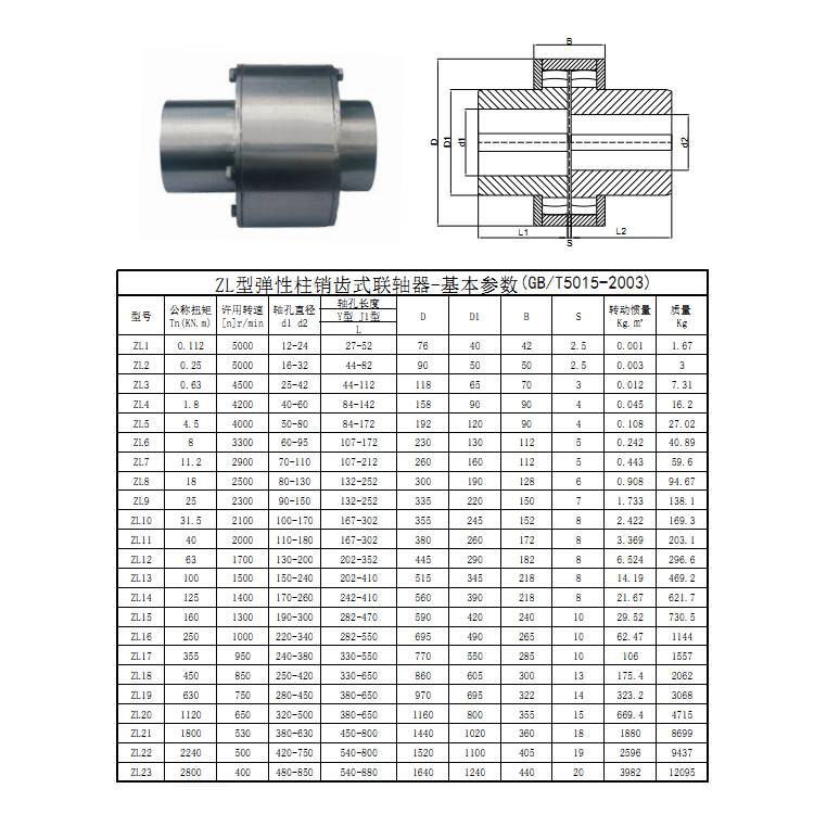 zl型弹性柱销齿式联轴器 苏州牛特传动 可定制加工