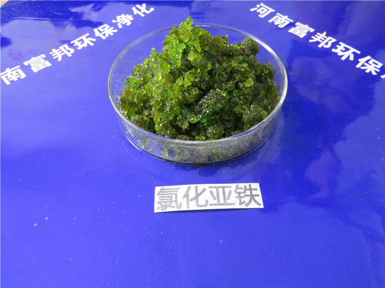 氯化亚铁四水氯化亚铁工业级氯化亚铁