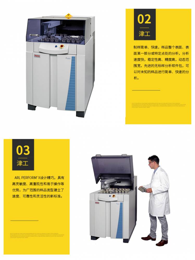 仪器仪表 分析仪器 元素分析仪器 美国赛默飞波长色散型x射线荧光光谱