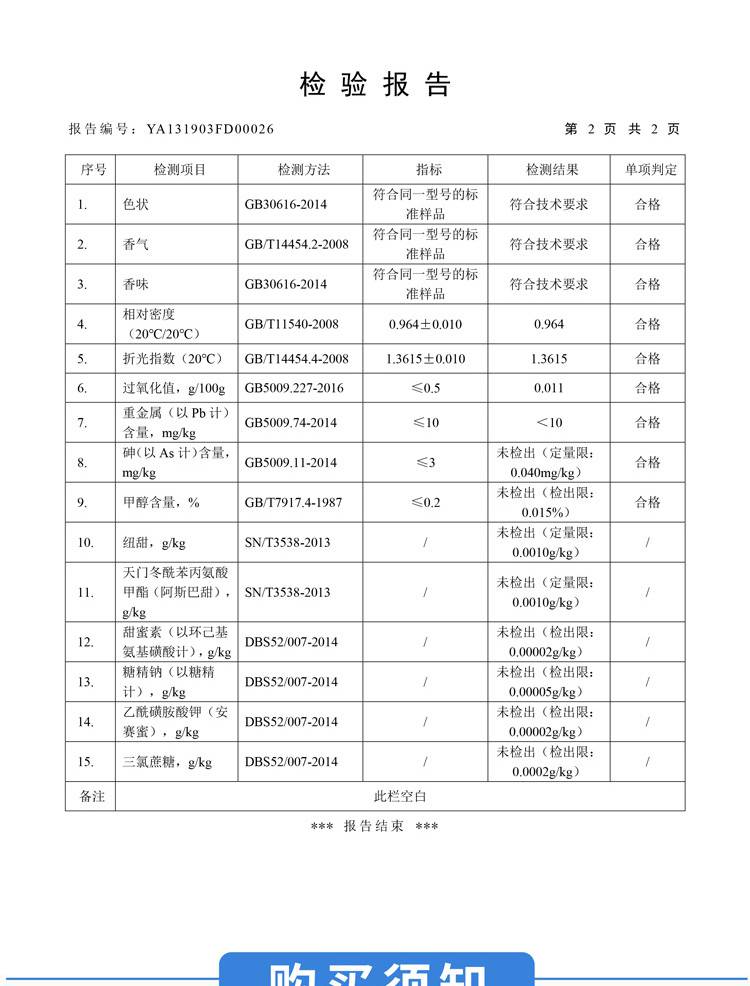 甜味调味剂 除苦去苦味剂 除涩 白酒勾兑酒用香精香料 食品添加剂