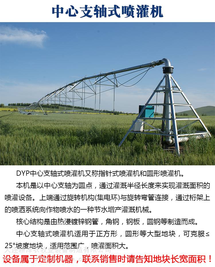 大连厂家生产喷灌机 大型灌溉设备 dyp指针式喷灌机