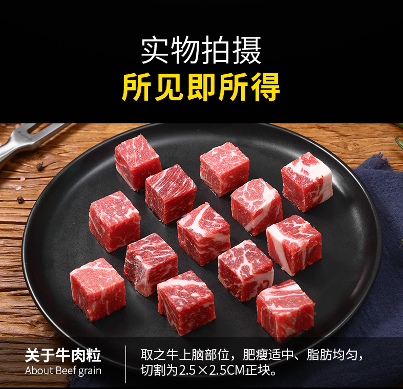 牛萃雪花牛肉粒谷饲安格斯牛肉粒