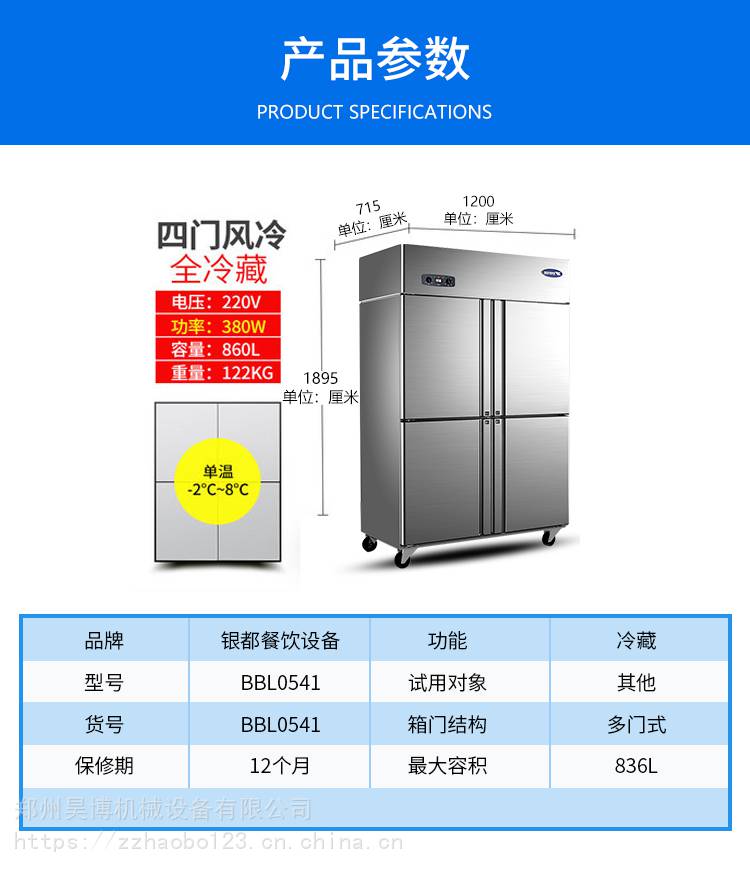 阜阳银都四门冷柜价格 商用厨房四门双温冰箱 冷藏保鲜柜