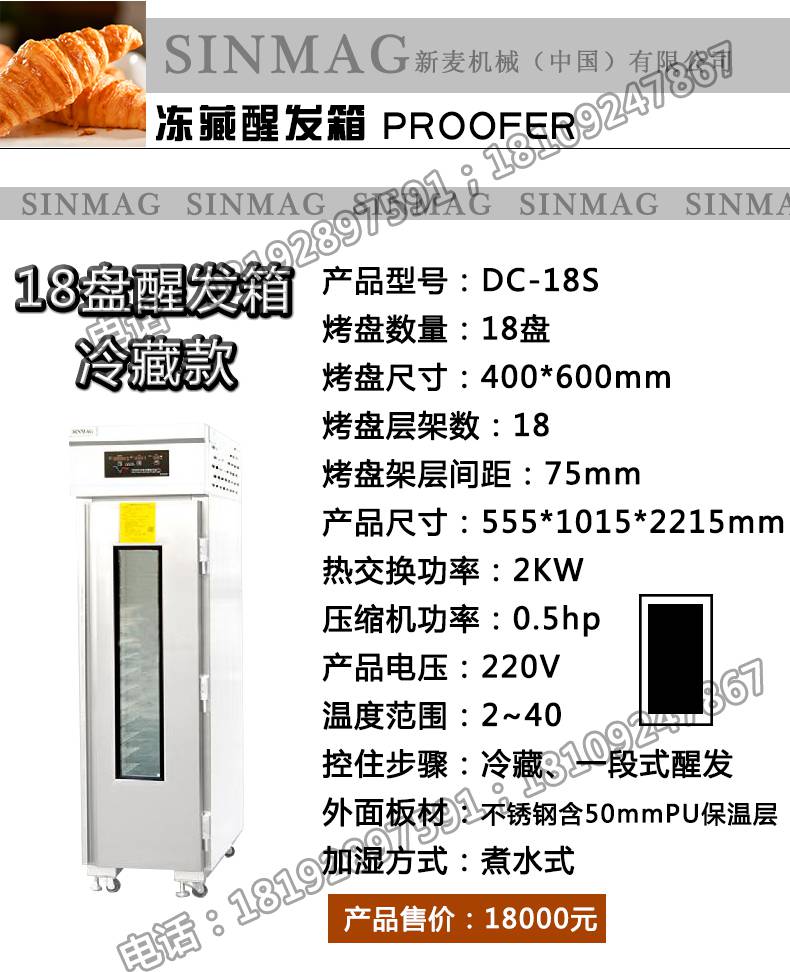 南京新麦醒发箱 冷藏醒发箱 烘焙店发酵箱专卖