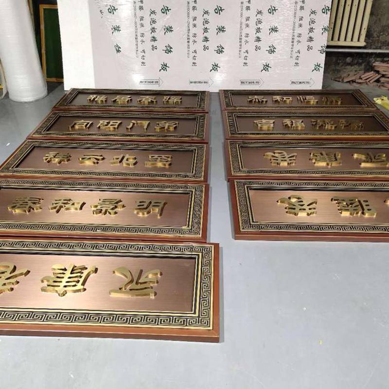 北京厂家 不锈钢指示牌定制定做 企业单位铜牌雕刻浮雕小区门头牌匾