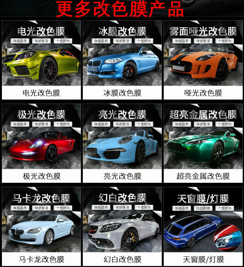 外饰,改装,配件 汽车膜 宿迁车身改色厂家oem 长城车身改色膜广告图