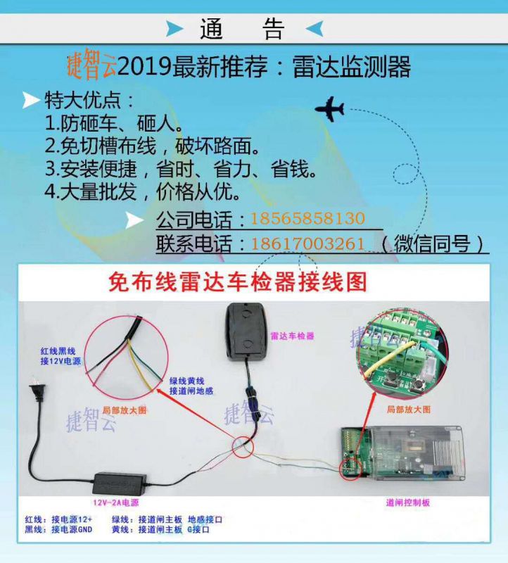 捷智云道闸伴侣防砸雷达详细安装说明