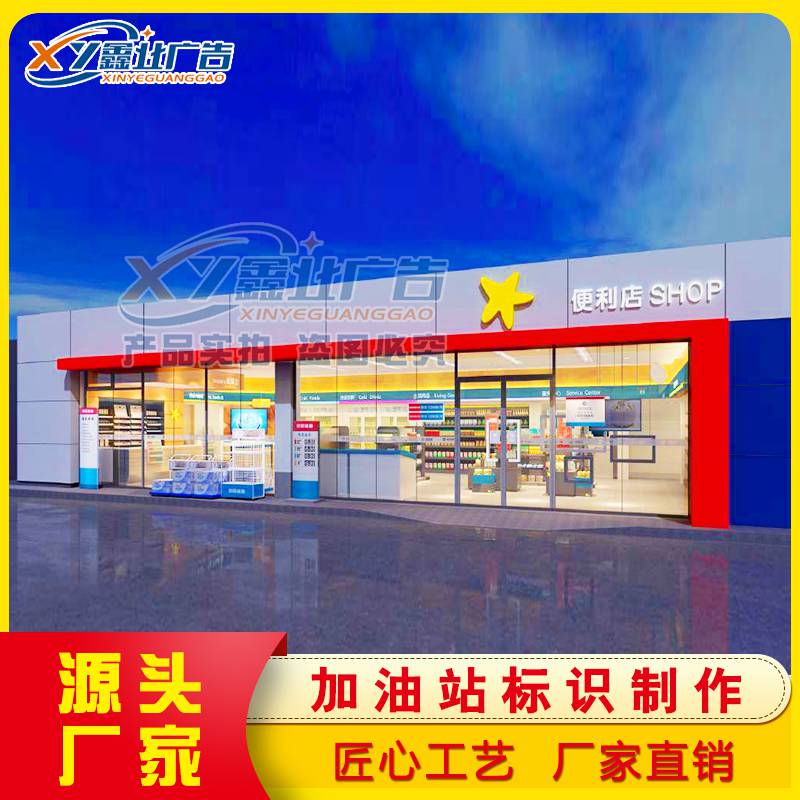 中国海油加油站便利店标识海星灯箱发光灯带