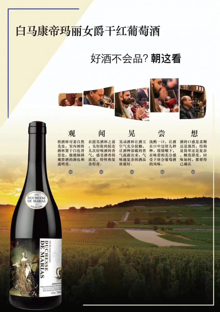 法国***白马康帝玛丽女爵干红葡萄酒波尔多产区aoc级别