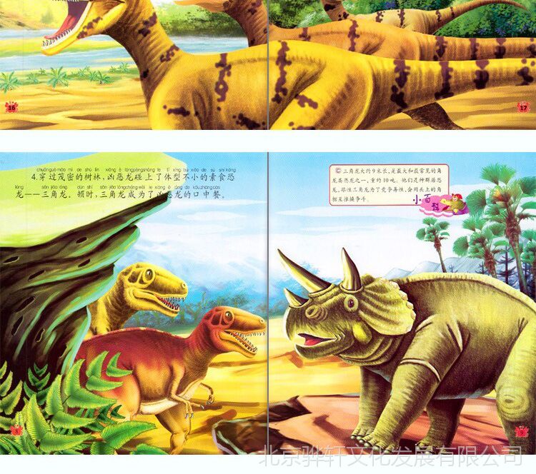 正版恐龙历险记全10册彩图注音恐龙书籍儿童绘本育儿睡前故事书