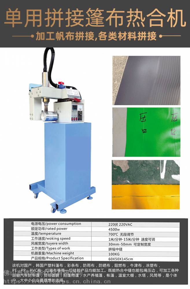帆布热合机熔接篷布拼接篷布热合机油布双用热熔机包边机拼接防水布