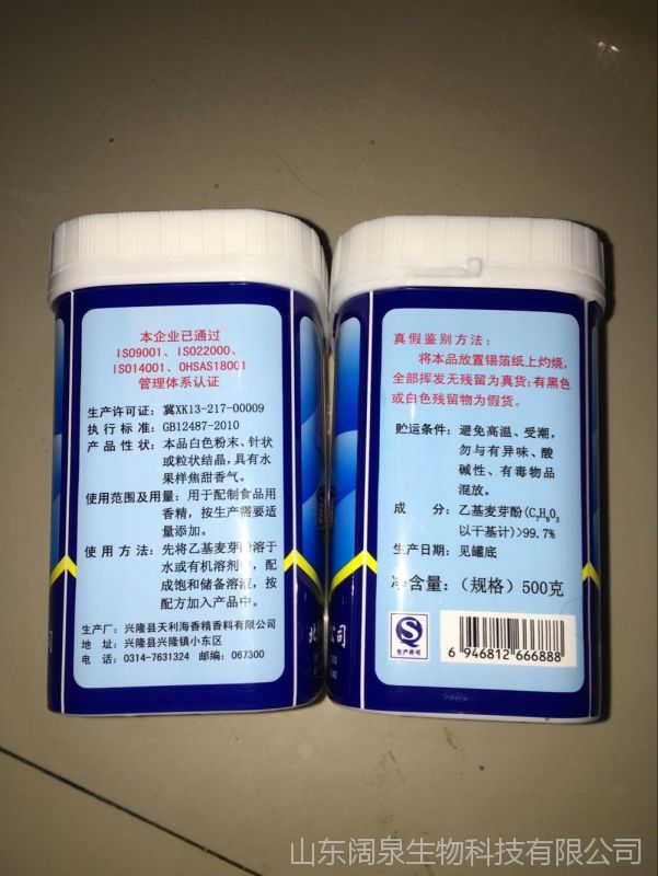  上一个 下一个>   乙基麦芽酚是一种安全无毒,用途广,效果好,用量少