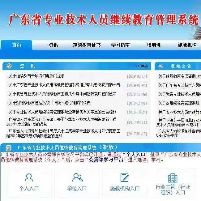 广东省公需课学习2018-2019年广东专业技术人员继续教育管理