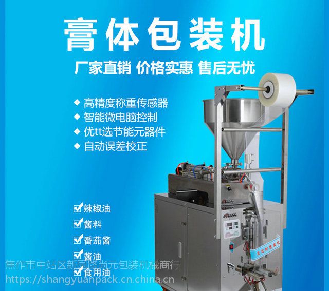 供应焦作武陟酱料调料包装机灌装机酱类食品包装机械焦作地区免费送货