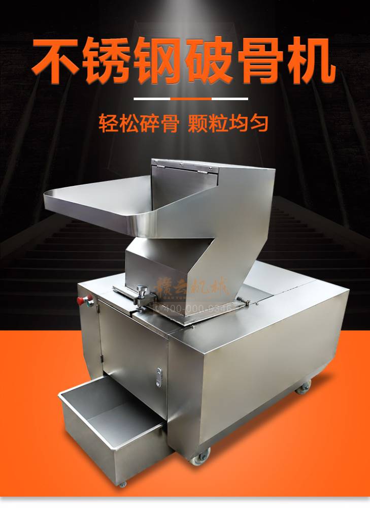 大型破碎骨头的设备商用打碎骨头颗粒的机器多少钱一台厂家直销破碎