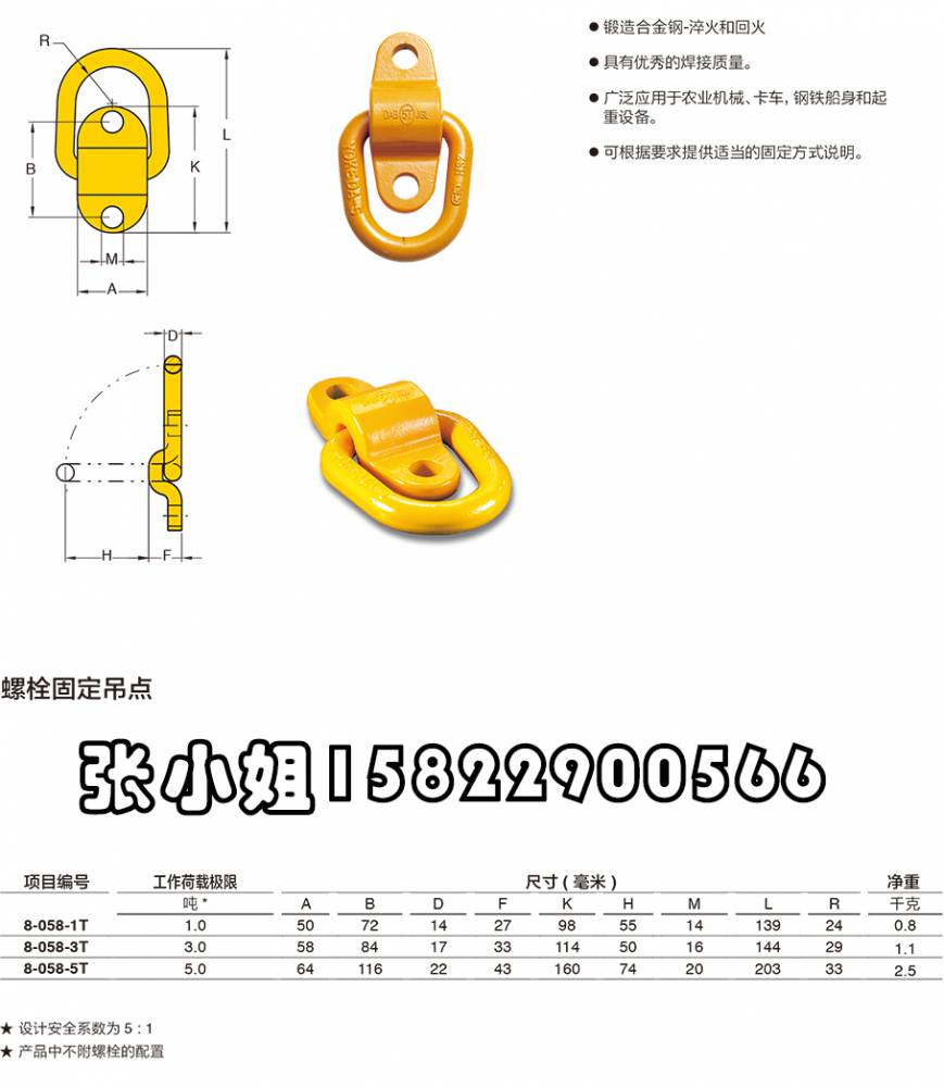 螺栓固定吊点是台湾原装进口的标准件规格有1t3t5t,而焊接型吊耳规格