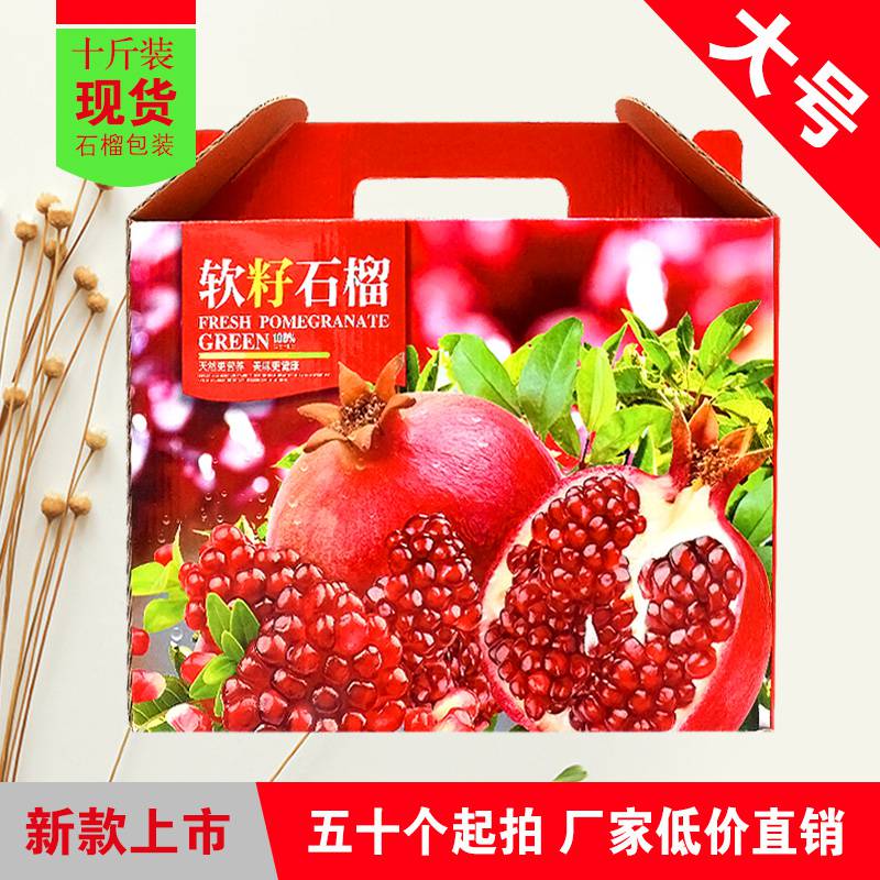 河阴石榴礼品盒批发软籽石榴包装箱定制现货12装石榴纸盒包装