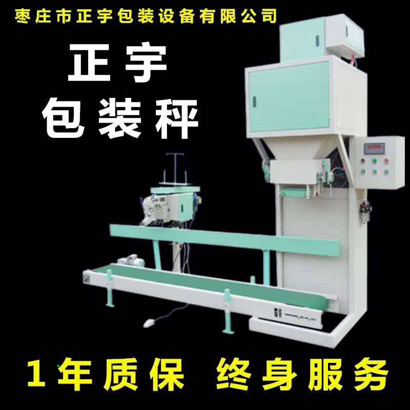 包装码垛全自动,颗粒,粉体,不规则物料通用,封包秤,打包机