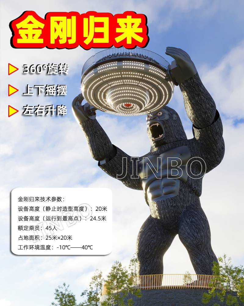 主题公园大型机动设施jby109金刚归来 新型的户外娱乐项目供应商