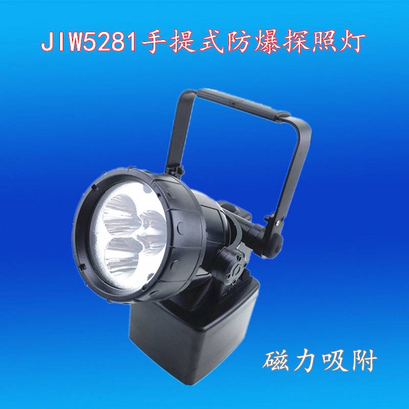 ch3169轻便装卸工作灯 led手提式磁吸探照灯