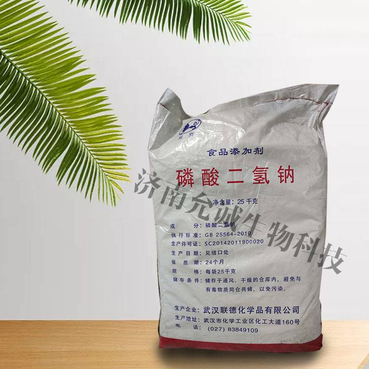 山东磷酸二氢钠食品级保湿剂生产厂家