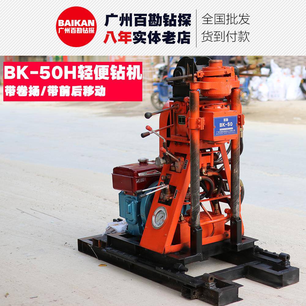 【轻便钻机bk-50h型轻便钻机 50米深度】图片