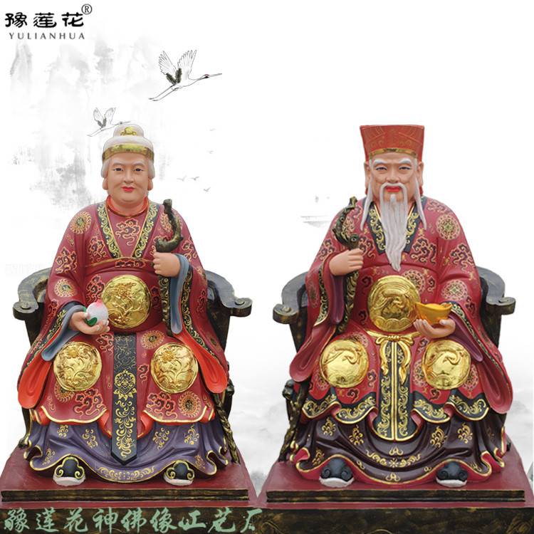 玉皇王母 玉皇大帝 王母娘娘 土地公土地婆佛像 伏羲大帝神像 人祖爷