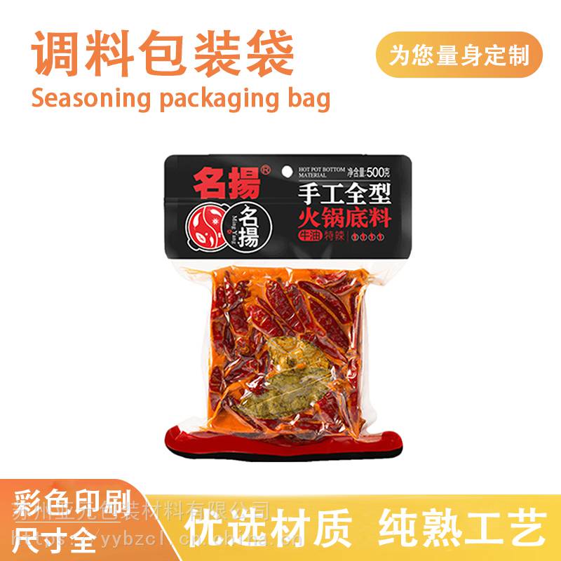 定制火锅底料包装袋调味料包装袋彩印食品塑料袋三边封平口袋食品真空