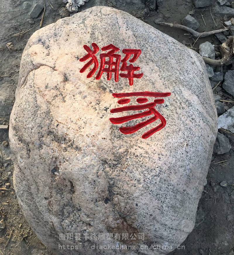 定制村牌石大型景观石头自然风景石村口村名石