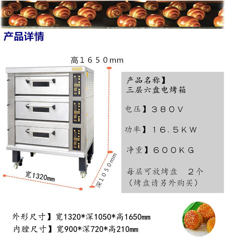 安庆新麦sm2-523型电烤箱/三层六盘烤箱/商用烤箱 厂家直销
